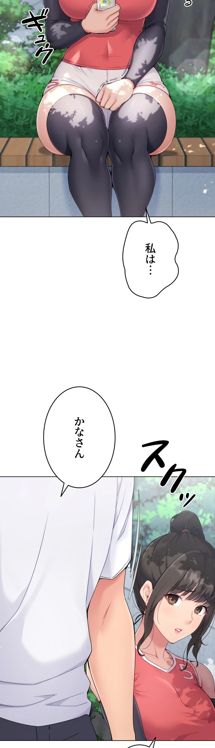 ふしだらアタック！【タテヨミ】 - Page 44